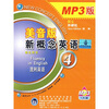 

新概念英语4美音版MP3