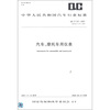 

中华人民共和国汽车行业标准汽车摩托车用仪表QC T727-2007代替QC T727-2004