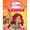 

公主学院1：薇琪的王冠