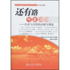 

现代心理困惑的专家解读与指导系列·还有路可走·自杀与自伤的自救与调适