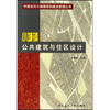 

小城镇公共建筑与住区设计