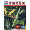 

什么是什么：有趣的昆虫