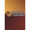 

深化体制改革中的利益兼容问题探索