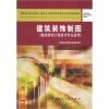 

建筑装饰制图（建筑装饰制图技术专业适用）（附习题集）