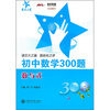 

初中数学300题：数与式