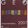 

全球环境展望年鉴2007