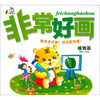 

非常好画：植物篇