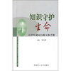 

知识守护生命：大学生避灾自救互救手册