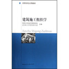 

高等学校试用教材建筑施工组织学