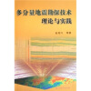 

多分量地震勘探技术理论与实践