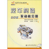 

高等学校教材·彩色版专业教材汽车构造发动机分册