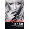 

Lady Gaga 追逐名誉流行音乐公主的成名生活