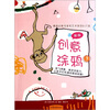 

创意涂鸦3（新版）
