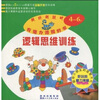 

魔力薄膜幼儿智力开发系列丛书：逻辑思维训练