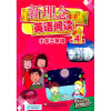 

新理念英语阅读：小学3年级（第4册）