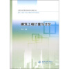 

示范性高等职业院校重点建设专业·建筑工程技术专业课程改革系列教材：建筑工程计量与计价