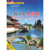 

上海古镇朱家角DVD