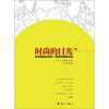 

时尚的目光