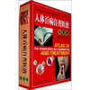 

人体百病自查医治全图解（上下卷）