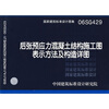 

06SG429后张预应力混凝土结构施工图表示方法及构造详图