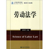 

法学精品课程系列教材—劳动法学