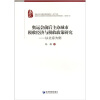 

奥运会前后主办城市税收经济与税收政策研究：以北京为例