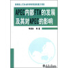 

APEC内部FTA的发展及其对APEC的影响