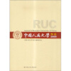 

中国人民大学年鉴（2009）