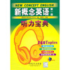 

新概念英语听力宝典1附MP3光盘1张