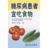

糖尿病患者宜吃食物
