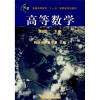 

普通高等教育“十一五”国家级规划教材：高等数学（下册）（第2版）