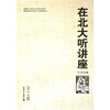 

在北大听讲座14