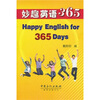 

妙趣英语365