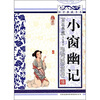 

青花典藏：小窗幽记（珍藏版）