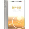

财务管理