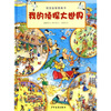 

视觉益智图画书我的侦探大世界