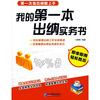 

我的第一本出纳实务书