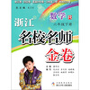 

浙江名校名师金卷：数学（六年级下册）R