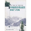 

中国旅游景区精品建设探索与实践