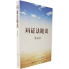 

辩证法随谈李瑞环