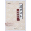 

屈原宋玉辞赋译注