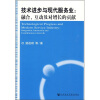 

技术进步与现代服务业：融合、互动及对增长的贡献
