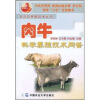 

肉牛科学养殖技术问答
