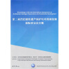 

第二届历史建筑遗产保护与可持续发展国际会议论文集（附光盘1张）