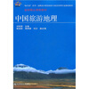 

高职旅游：中国旅游地理