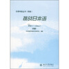

挑战日本语（初级1）（4级）