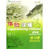 中国国家汉办规划教材：体验汉语（留学篇）（练习册）（附MP3光盘）
