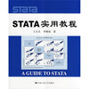 

STATA实用教程