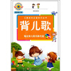 

儿童成长必备知识丛书：背儿歌（最新修订版）（注音版）（附光盘1张）