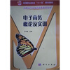 

高等职业教育“十一五”规划教材·高职高专市场营销类教材系列：电子商务概论及实训